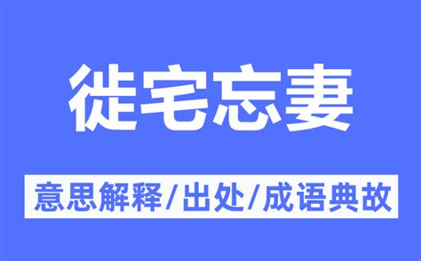 宅的意思|宅字的解释